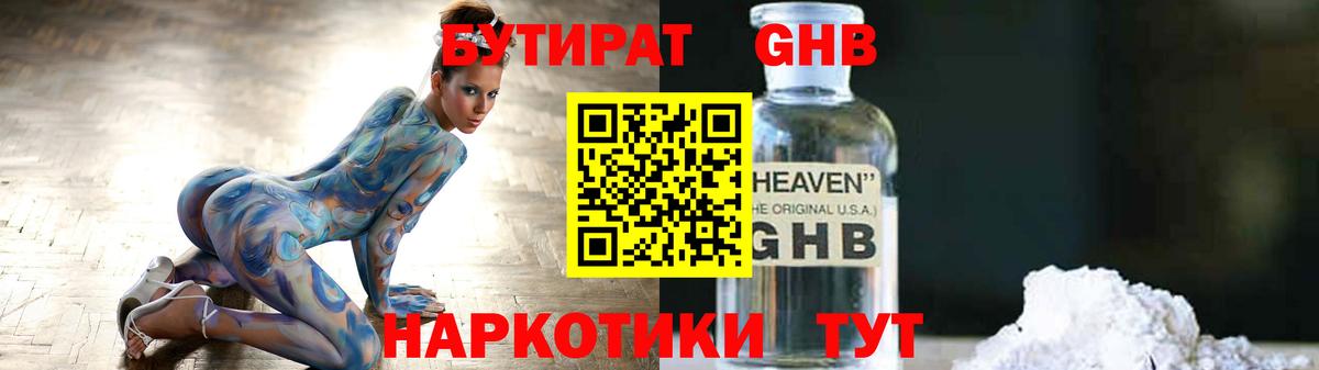 БУТИРАТ буратино Казань