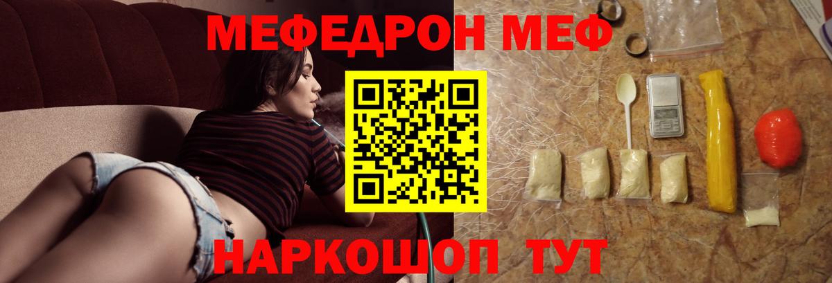 Меф  Казань